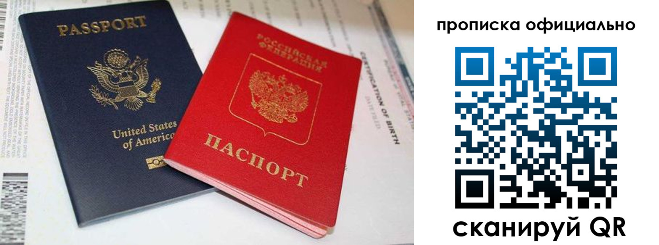 временная регистрация купить в Долгопрудном
