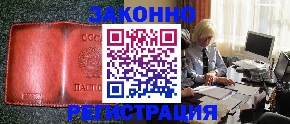 купить прописку в Долгопрудном