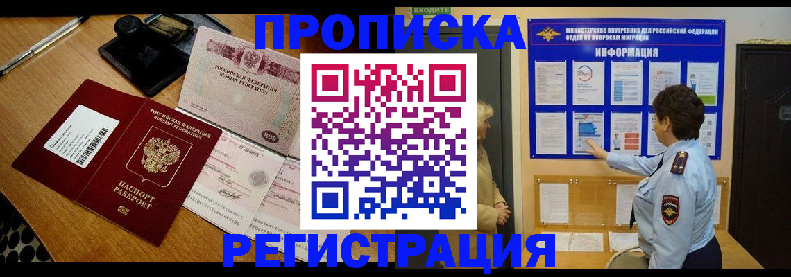 временная регистрация 2025 в Долгопрудном