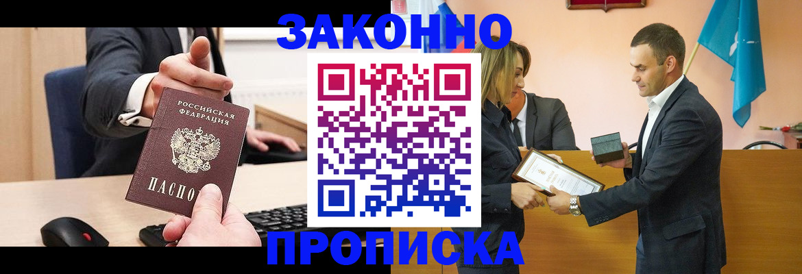 прописка штамп в Долгопрудном