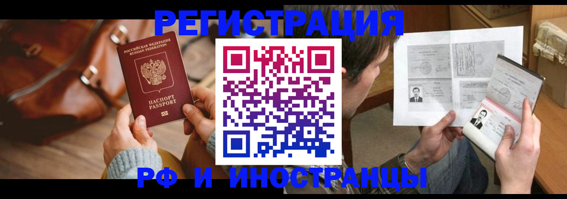 прописка законно в Долгопрудном