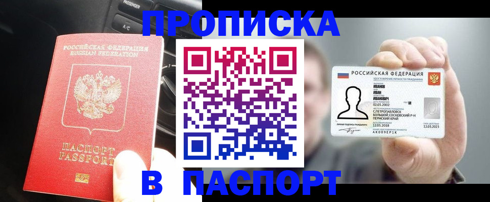 прописка законно в Долгопрудном